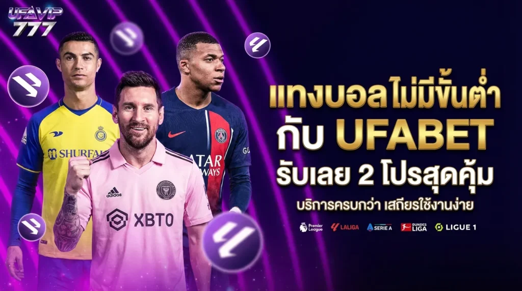 UFABET ปลอดภัยไหม เว็บมั่นคง เว็บปลอดภัย จ่ายจริง